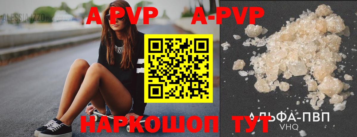 где продают наркотики  Альфа ПВП крисы CK  Вход с VPN  Канаш  APVP Соль 