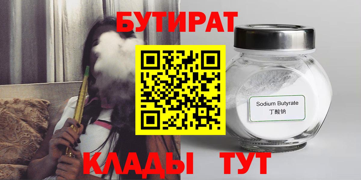 Бутират 99% Канаш