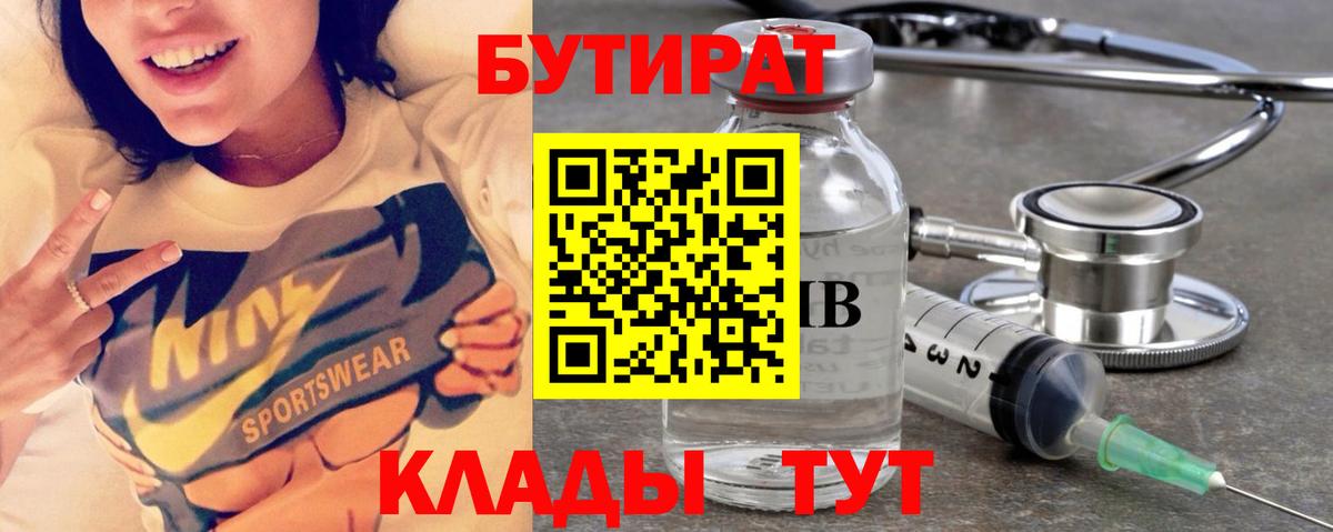Бутират  Бутират буратино  Вход с VPN  Канаш 