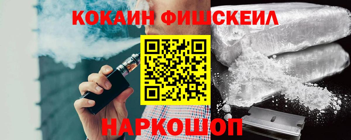 COCAIN Fish Scale  COCAIN VHQ  Вход с VPN  Канаш 