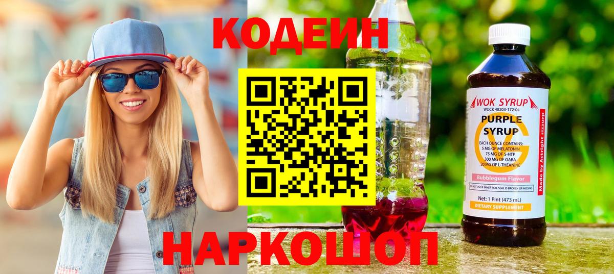 Канаш  Codein Purple Drank  Codein Purple Drank  Вход с VPN 