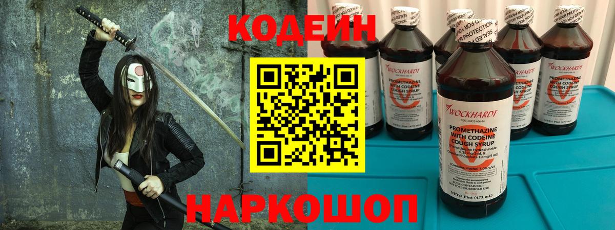 Codein Purple Drank Канаш