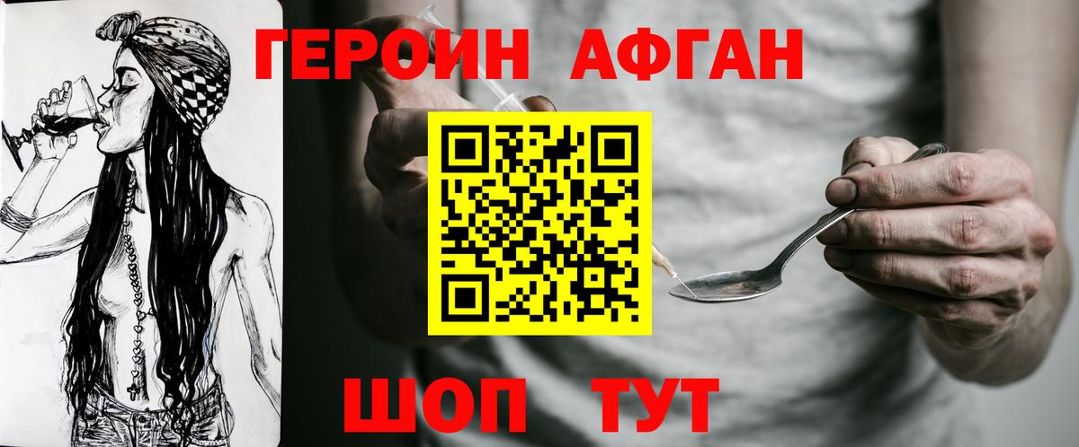 Героин Афган Канаш