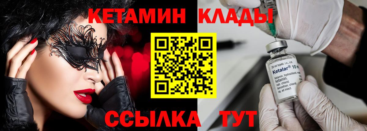 Кетамин VHQ  Вход с VPN  Канаш 
