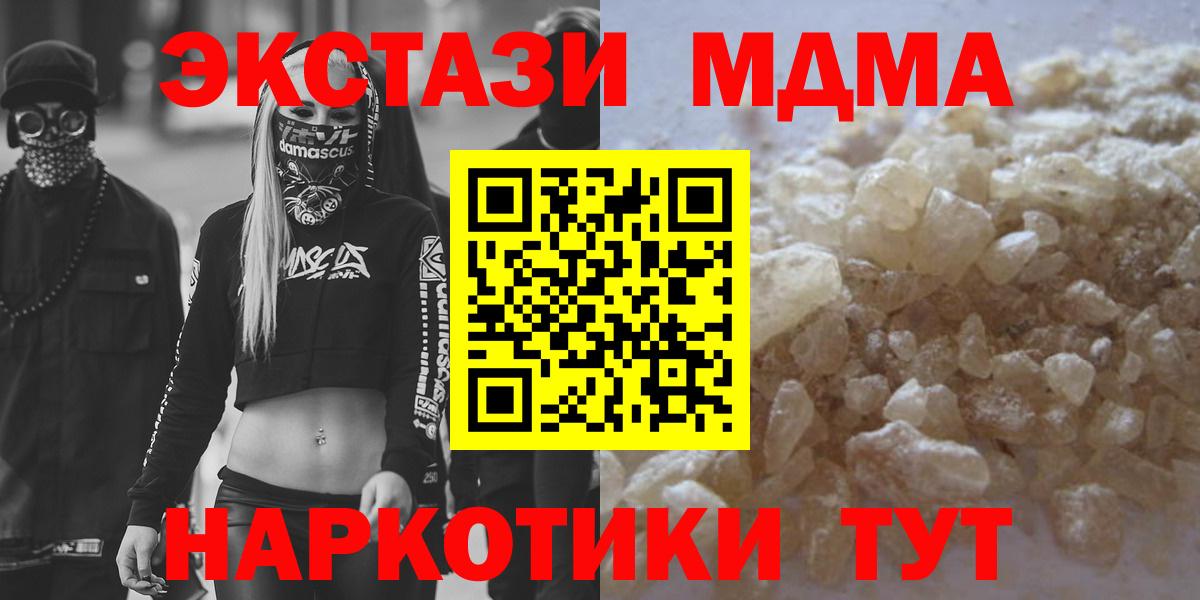 MDMA кристаллы Канаш
