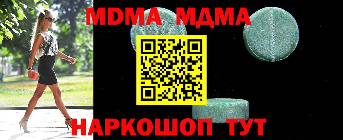 МДМА  Вход с VPN  MDMA crystal  Канаш  МДМА crystal 
