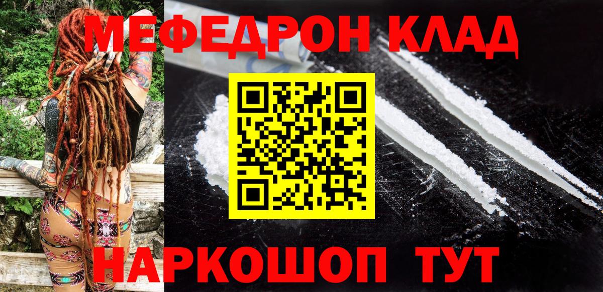 МЯУ-МЯУ mephedrone  Меф  Канаш  МЯУ-МЯУ  Вход с VPN 