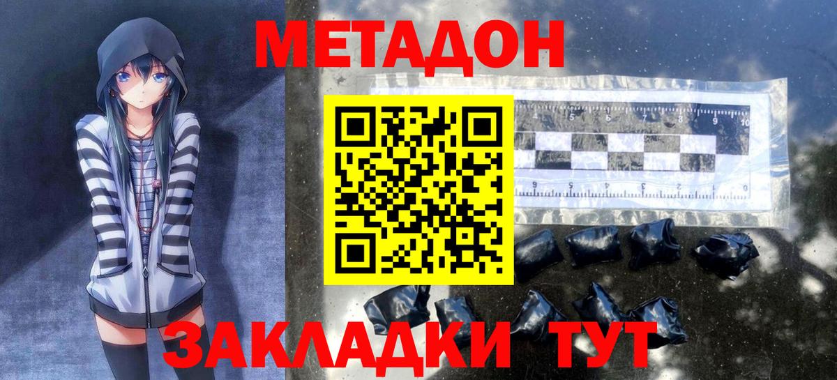 Метадон кристалл  Метадон methadone  ОМГ ОМГ онион  Вход с VPN  Канаш 