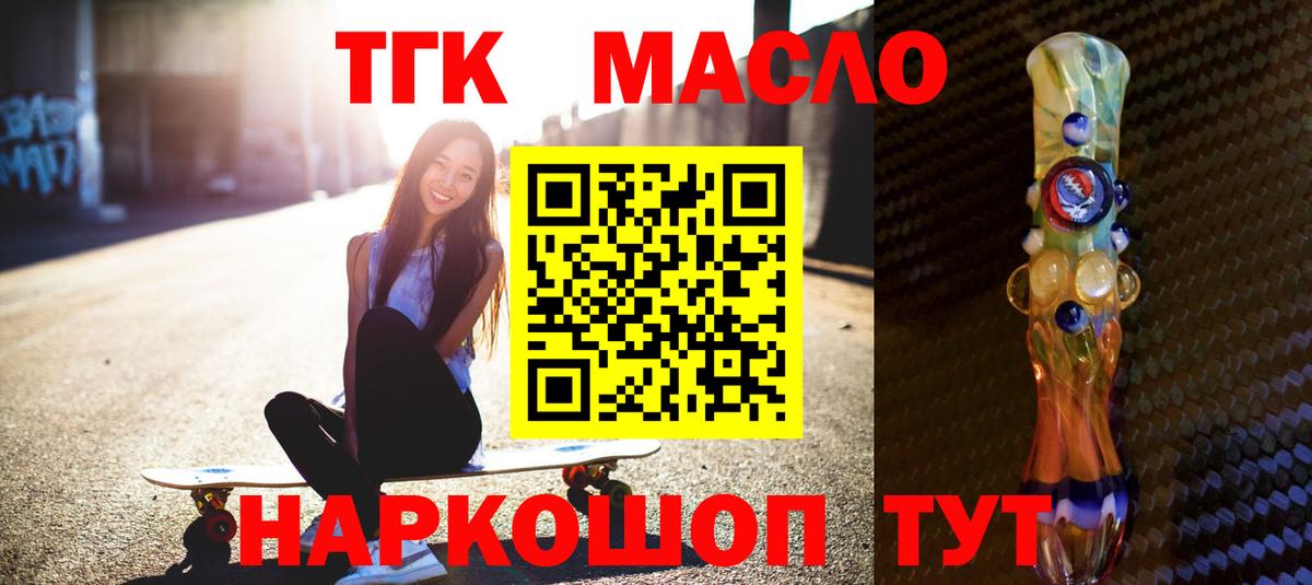 ТГК THC oil  Вход с VPN  Канаш 